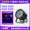 Pa lámpara 54 a todo color 3W lámpara de ambiente para teñir sala de baile de boda flash colorido lámpara led fabricantes de iluminación escénica