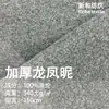 Tejido de Lana Espesado de Dragón y Fénix, Material de Lana de Punto Grueso de un Solo Lado de 340g, Tela para Abrigo de Otoño e Invierno y Chaqueta Hanfu