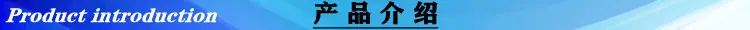 产品介绍.jpg