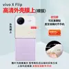 Adequado para Vivo X Flip Tela Dobrável Auto-Reparável Filme de TPU Hidrogel Adesivo de Posicionamento de Alta Definição Filme Fosco para Celular Venda por Atacado