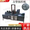 Máquina Retorcedora Cuadrada Semiautomática, Máquina Retorcedora Eléctrica de Tubos Metálicos, Máquina Formadora Horizontal de Tubos Decorativos Estampados
