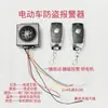 Alarma antirrobo para coche eléctrico de batería 48V60V72V universal motocicleta triciclo candado motor doble arranque remoto