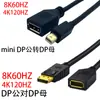 Cabo extensor DisplayPort macho-fêmea cabo extensor Mini DisplayPort para DisplayPort fêmea DP revolução DP fêmea Mini DP DP grande 8K