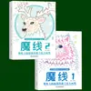 Entrenamiento de concentración de línea mágica libro de juego de laberinto de línea mágica pensamiento del cerebro izquierdo y derecho rompecabezas infantil conexión 6-12 años