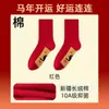 Calcetines de media pantorrilla para mujer para el Año del Caballo, Otoño e Invierno, Antibacterianos, Resistentes al olor, Buena suerte, Nuevo modelo 2026, Calcetines largos rojos sin costuras