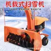 Asiento para barredora de nieve tipo rodillo cepillo pequeño para remoción de nieve en caminos lanzanieves barredora de nieve para caminos municipales tipo conductor barredora de nieve quitanieves