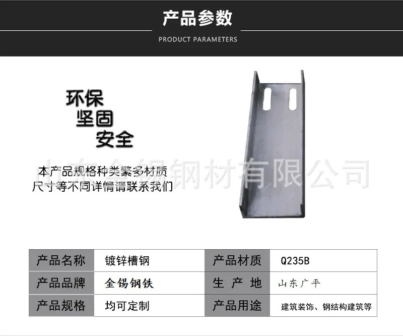 槽钢连接件