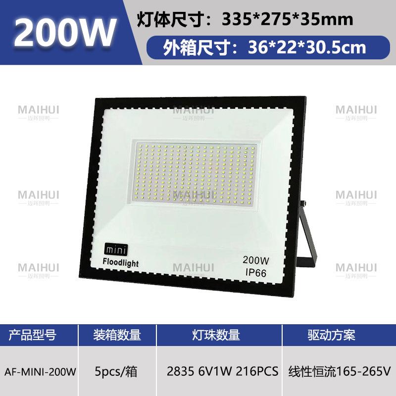 200Wmini投光灯