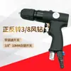 Pistola tipo 3/8 furadeira pneumática máquina de perfuração pneumática velocidade ajustável pistola furadeira 10mm misturador