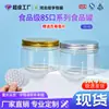 Spot 85 * 65mm tampa de alumínio PET frasco de plástico transparente frasco selado de qualidade alimentar frasco de ouro e prata tampa perfumada chá garrafa de frutas secas