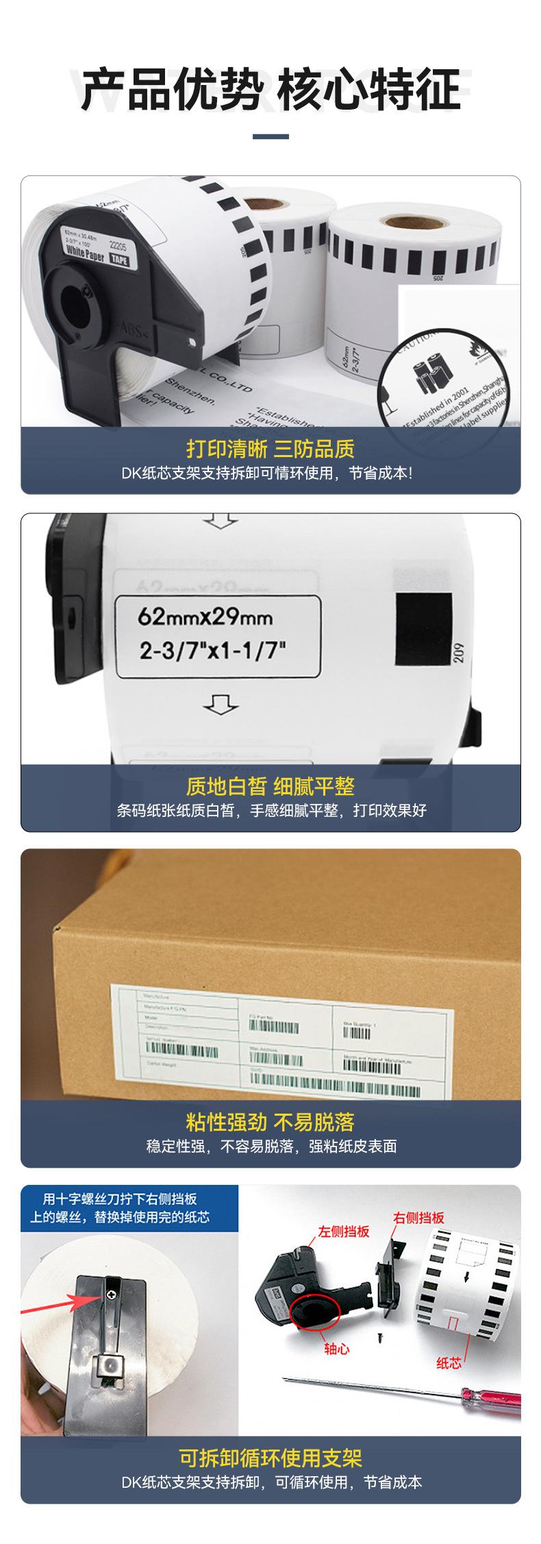 兄弟DK标签纸_04