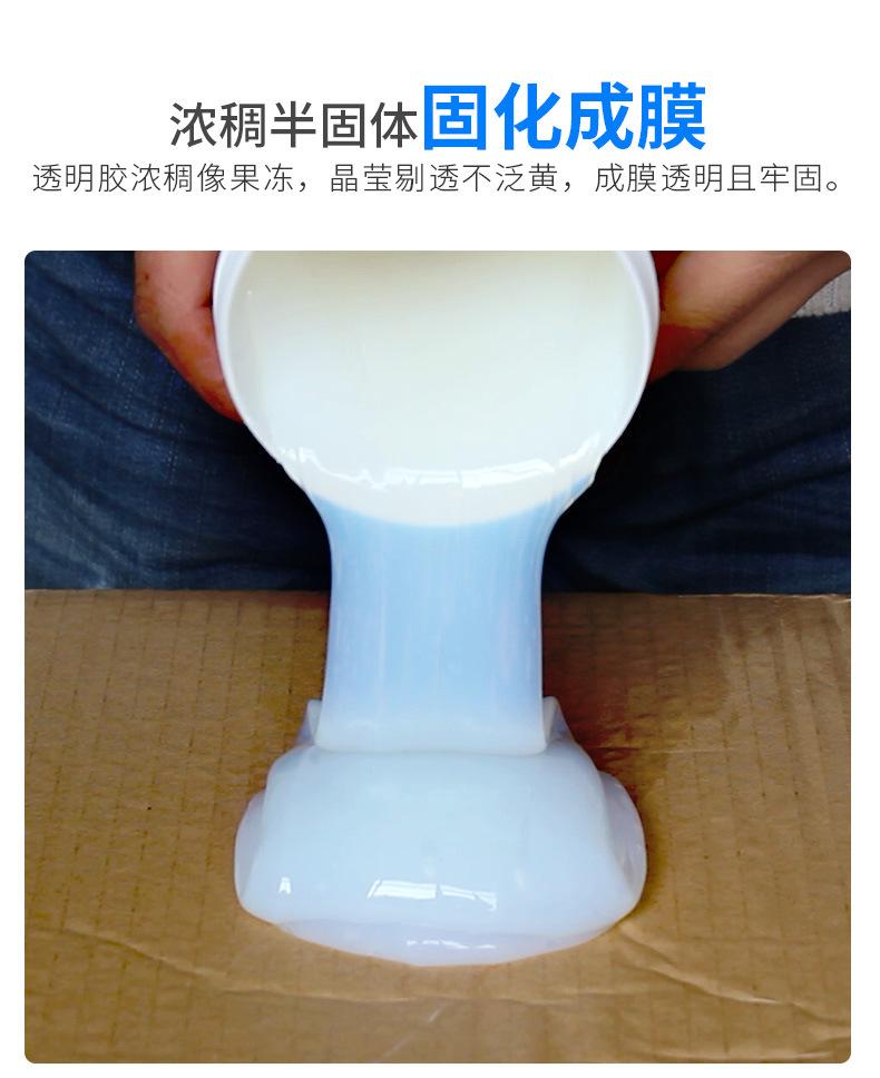 透明防水胶-郑娟娟-2023-3-7_04.jpg