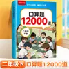 Edición 2026 de Problemas de Cálculo Mental con 12,000 Preguntas para Grados 1-6, Segundo Semestre, Entrenamiento Intensivo Especial de Matemáticas Sincronizado con el Libro de Texto