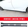 Adecuado para Modificación de Faldón Lateral de Honda Civic Décima Generación 16-21 Nuevo Civic Puerta Patrón Fibra de Carbono Negro Brillante Pequeño Contorno