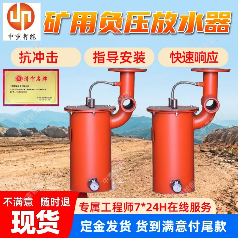 矿用自动负压放水器(2).jpg