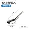 Cuchara de Acero Inoxidable Sanrui 304 Cuchara China para el Hogar de Fondo Plano Puede Pararse Cuchara para Sopa Engrosada Cuchara Vajilla Venta al por Mayor logo