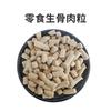 Snacks para Mascotas Gato al Por Mayor Liofilizados Pellets de Pollo Pellets de Carne de Pato Carne Cruda con Hueso Hierba para Gato Pescado Yema de Huevo Deshidratada Pechuga de Pollo Liofilizada