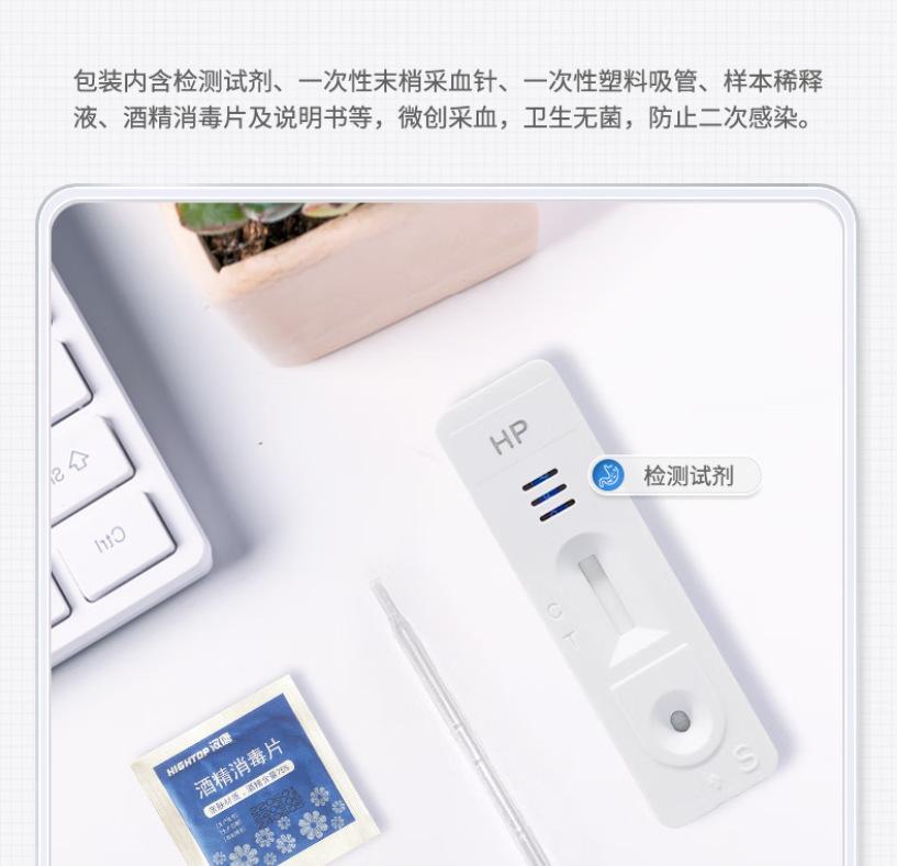 康华生物胃幽门螺旋杆菌抗体检测试剂盒胶体金法1人份一盒

