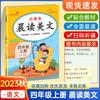 Lectura matutina Meiwen grado uno, dos, tres, cuatro, cinco y seis estudiantes de primaria china lectura matutina clásica Meiwen lectura diaria