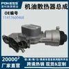 11417600468 Es Adecuado para Bmw F20 F30 Ensamblaje de Radiador de Aceite Piezas de Automóvil Suministro Transfronterizo