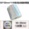 Papel Etiqueta Adesiva Térmica Tipo Areia Fina Colorida Criativa Transfronteiriça Adequado para Yacolai M110/Shuofang T50Pro