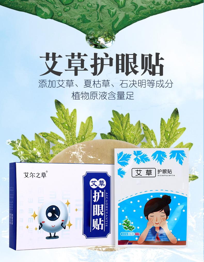 艾草护眼贴_01.jpg