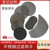 Filtro de Malha Tipo Tapete de Aço Inoxidável, Malha Fina de Malha Contrastante de Formato Especial, Peneiramento de Grãos e Óleos, Malha Circular para Refino e Metalurgia