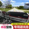 Adequado para 23 Modelos de Xrv, Vezel, Civic 11ª Geração, Crv, Fit, Inspire, Xnv, Tapete Protetor Solar, Proteção Solar