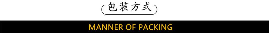 包装方式