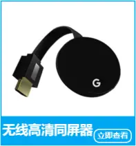 无线同屏器