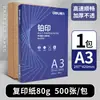 Papel Copia Deli Platinum A4 70g Engrosado 80g Multifuncional A3 Oficina Blanco Papel Borrador Blanco Estudiante Venta al por Mayor