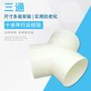 Accesorios para Tubos de Escape para Ventilación Rápida, Conector de Tres Vías en Y para Tubo de Escape, Accesorios de Conexión, Tubería de Drenaje Resistente a la Corrosión de Múltiples Tamaños