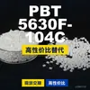Grânulos de plástico PBT 5630F104C, PBT produzido nacionalmente como alternativa às importações, Changchun LONGLITE 5630F104C