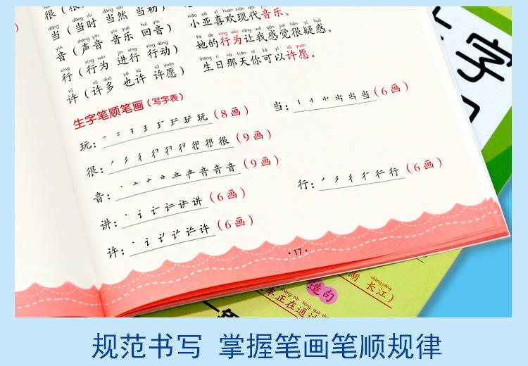 小学语文基础知识_25