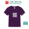 Camiseta infantil con logo personalizado de algodón puro Ropa de clase de jardín de infancia de primaria DIY pintada a mano de manga corta polo cultural publicitario