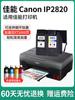 Adecuado para cartucho de tinta CANON IP2820 caja de tinta para impresora CANON 2820 Color Negro Set de Spray Continuo se puede suministrar