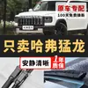 Lâmina Limpador para Great Wall Haval Menglong Original Tira de Borracha Silenciosa Modelo 2023-2025 Lâmina Limpador Menglong