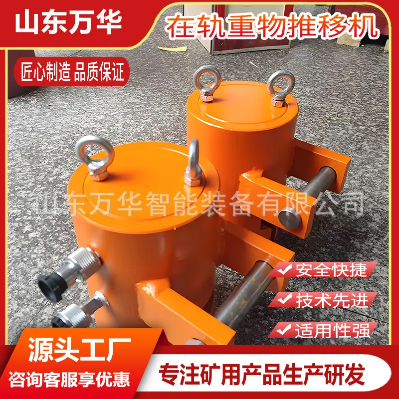 在轨重物推移机1.jpg