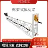 Máquina Vibradora de Vigas Tipo Marco para Pavimentación de Concreto Máquina Niveladora de Carreteras Viga Vibratoria para Carreteras de Concreto Viga Vibratoria Ajustable