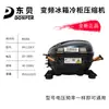 Compresor de refrigerador congelador de frecuencia variable Dongbei VFA090CY1 VFJ110CY1 VFL070CY1 LU88PY1
