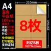 100 hojas de papel Kraft A4 autoadhesivo etiqueta sticker pasta color cartón oscuro papel para impresión de etiquetas de marca
