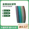 Venta al por mayor de fábrica de Bandas Elásticas Multicolor con Hilos Dorados y Plateados, Bandas Elásticas para Ropa, Prendas de Vestir, Materiales para Zapatos y Pantalones de Rafia