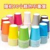 Taza de Papel de Color para Niños, Manualidades DIY, Jardín de Infancia, Área de Arte Hecho a Mano, Material de Arte Creativo, Taza Desechable