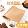 Papel Manteiga, Salgadinhos Fritos, Papel Antiaderente, Papel Antiaderente para Pão, Papel para Prato de Jantar, Papel Antiaderente para Frango Frito, Papel para Assadeira