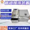 Gzjh-03 Dispositivo Automático de Adición de Líquido para Tuberías Protección contra Sobrecarga Venta Directa de Fábrica Adición de Líquido a Tuberías de Acero Inoxidable