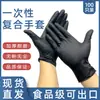 Guantes de Nitrilo Compuesto de Alta Elasticidad Desechables de Caucho Látex Caucho Nitrilo Protectores Dentales de Belleza Suministros de Protección Laboral
