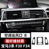 Adecuado para panel de control central de palanca de cambios modificado de la serie 3 de BMW, accesorios interiores de fibra de carbono gt 320li F30