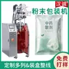 Máquina Empaquetadora de Sellado Cuadrilateral para Polvo de Medicina China Máquina Empaquetadora de Alta Velocidad para Polvo de Hierbas Máquina Empaquetadora Automática Cuantitativa para Polvo de Esencia