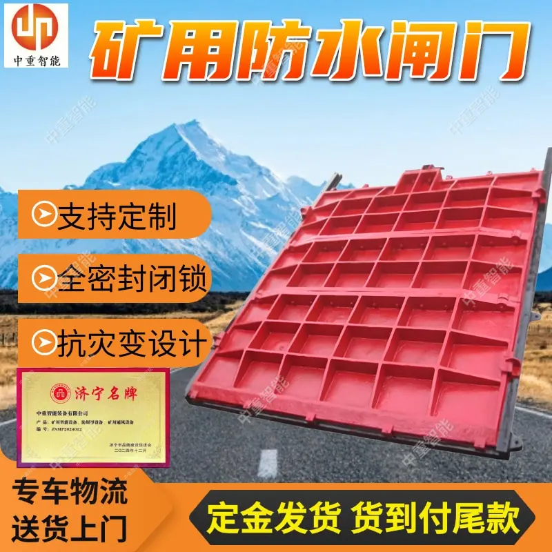 矿用防水闸门.jpg