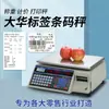 Balanza de código de barras Dahua para supermercados, frutas y mariscos, báscula electrónica con impresión de etiquetas, báscula electrónica comercial